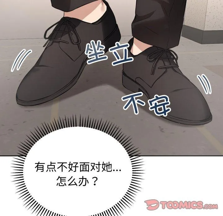 错位的星辰-第4話 - 图片 129