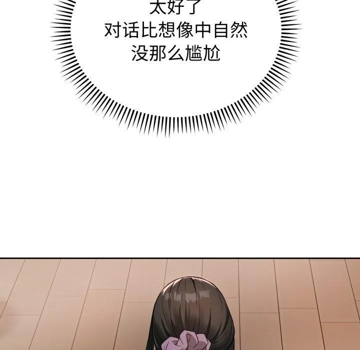错位的星辰-第4話 - 图片 141