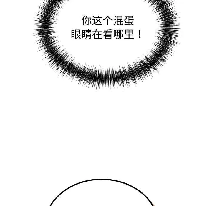错位的星辰-第4話 - 图片 145