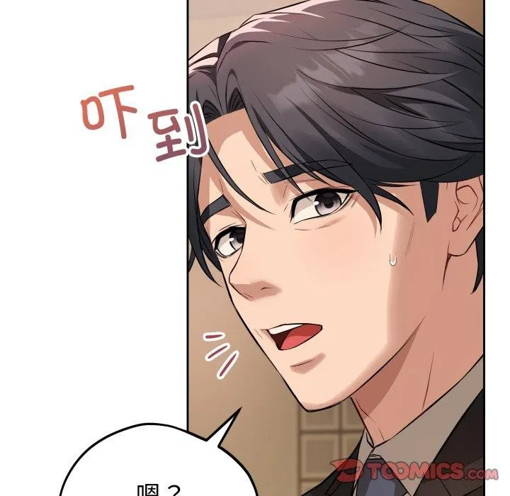 错位的星辰-第4話 - 图片 147