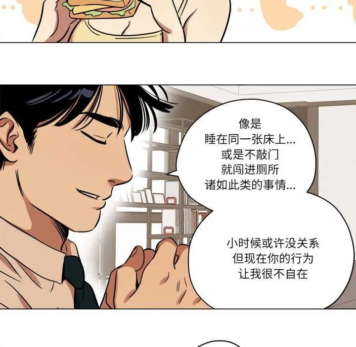 雪人-第12話 - 图片 48