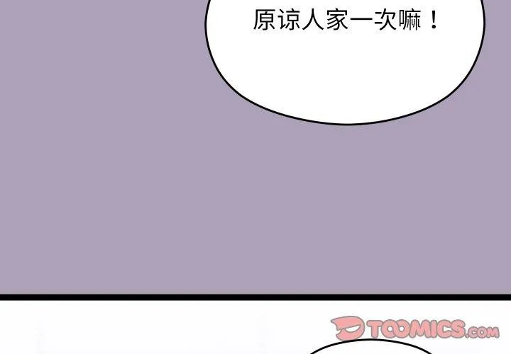 分身使我無限變強第24話