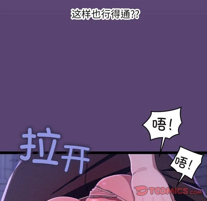 分身使我无限变强-第24話 - 图片 45