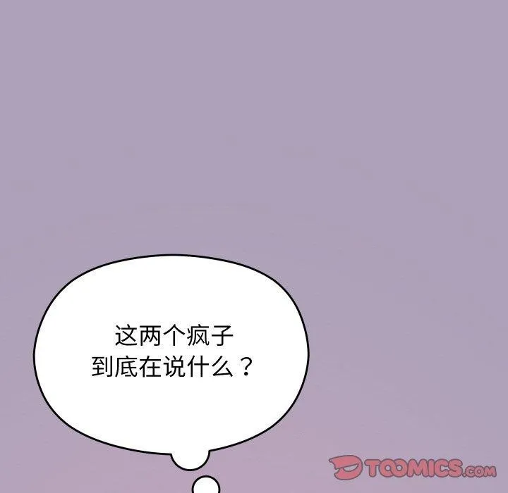 分身使我无限变强-第24話 - 图片 87