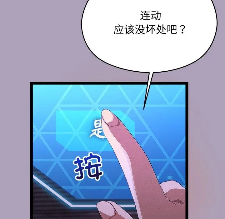 分身使我无限变强-第24話 - 图片 109
