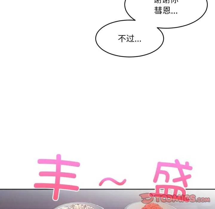 她的直播間第20話