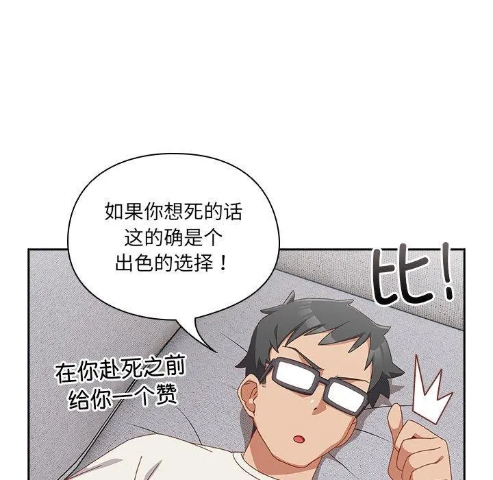 与众不同的兄妹-第5話 - 图片 7