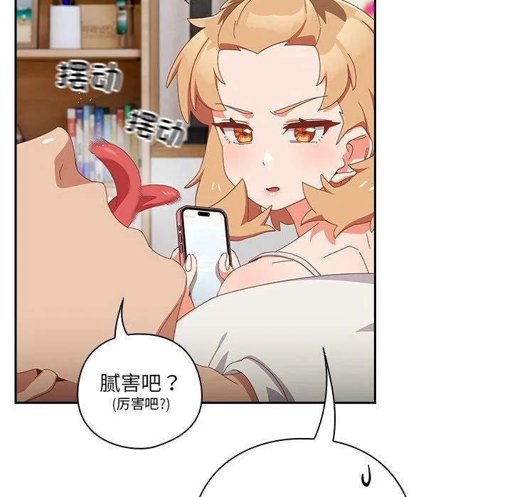 与众不同的兄妹-第5話 - 图片 19