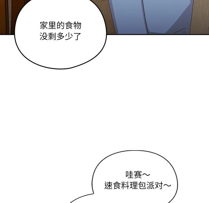与众不同的兄妹-第5話 - 图片 43