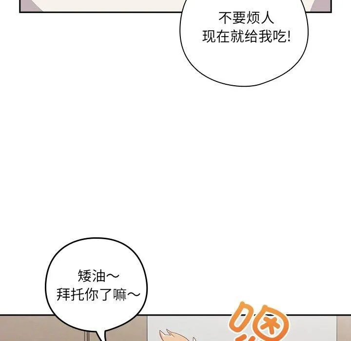 与众不同的兄妹-第5話 - 图片 81