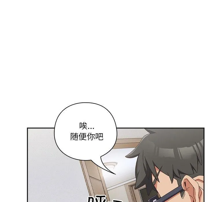 与众不同的兄妹-第5話 - 图片 88