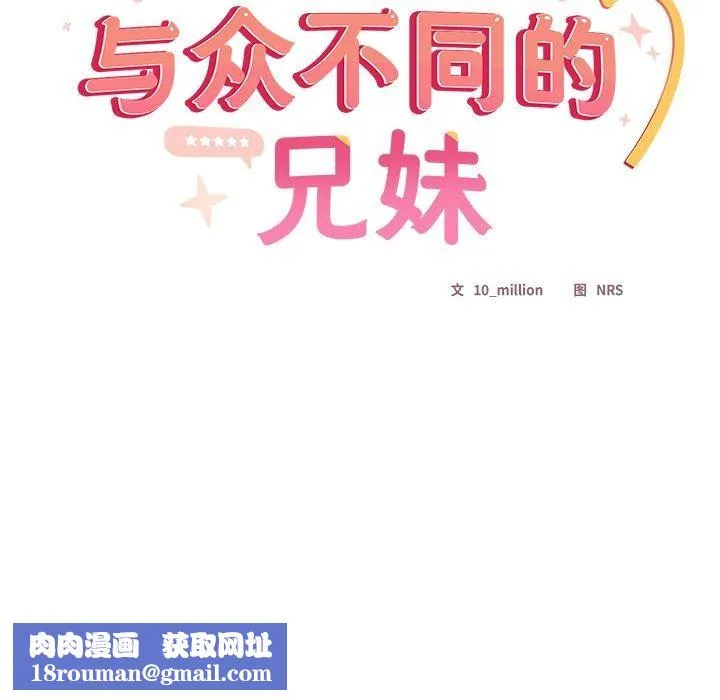 与众不同的兄妹-第5話 - 图片 97