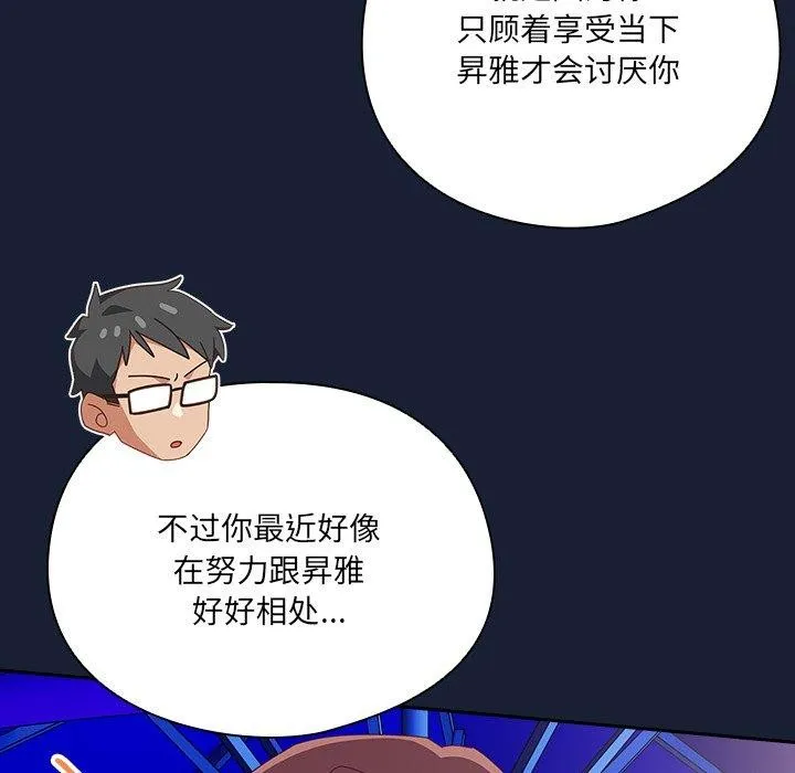 与众不同的兄妹-第5話 - 图片 152