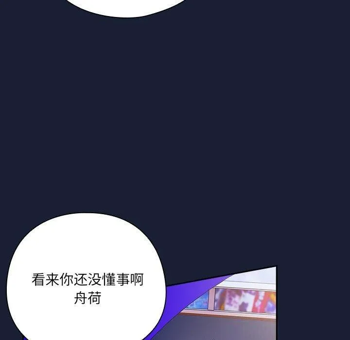 与众不同的兄妹-第5話 - 图片 160