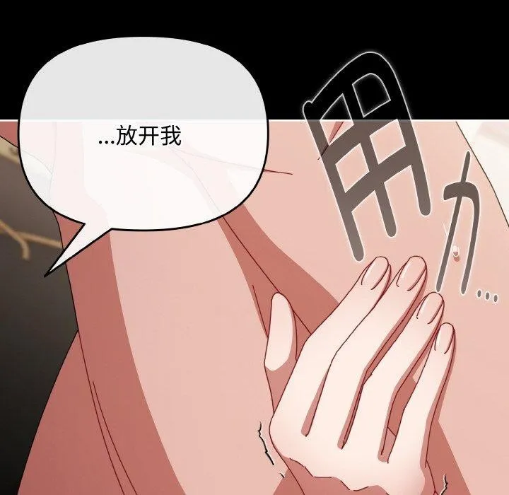 爱上你也好-第23話 - 图片 8