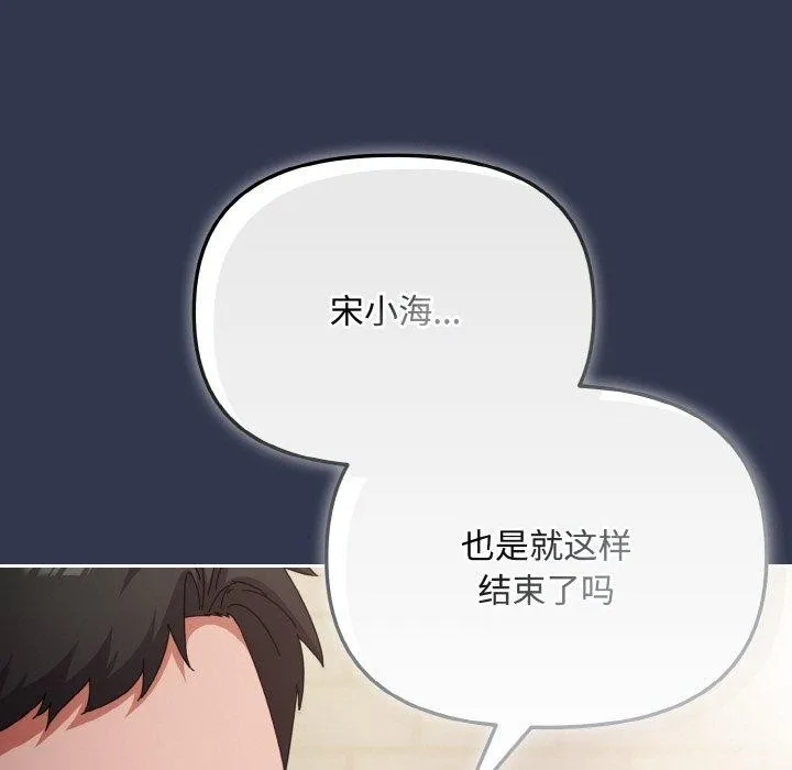 爱上你也好-第23話 - 图片 37