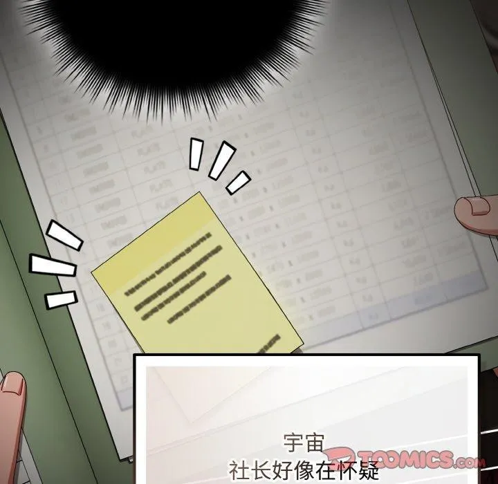 爱上你也好-第23話 - 图片 76
