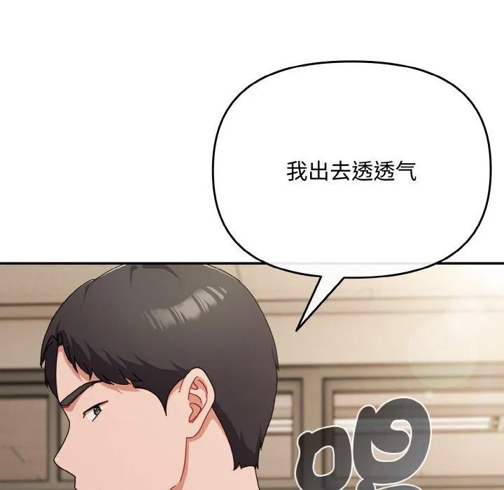 爱上你也好-第23話 - 图片 96