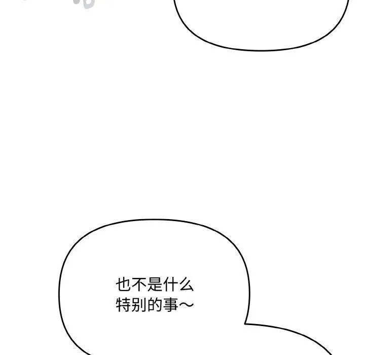 爱上你也好-第23話 - 图片 102