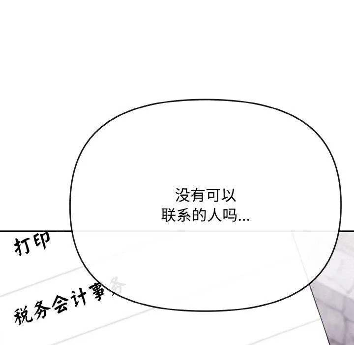 爱上你也好-第23話 - 图片 119