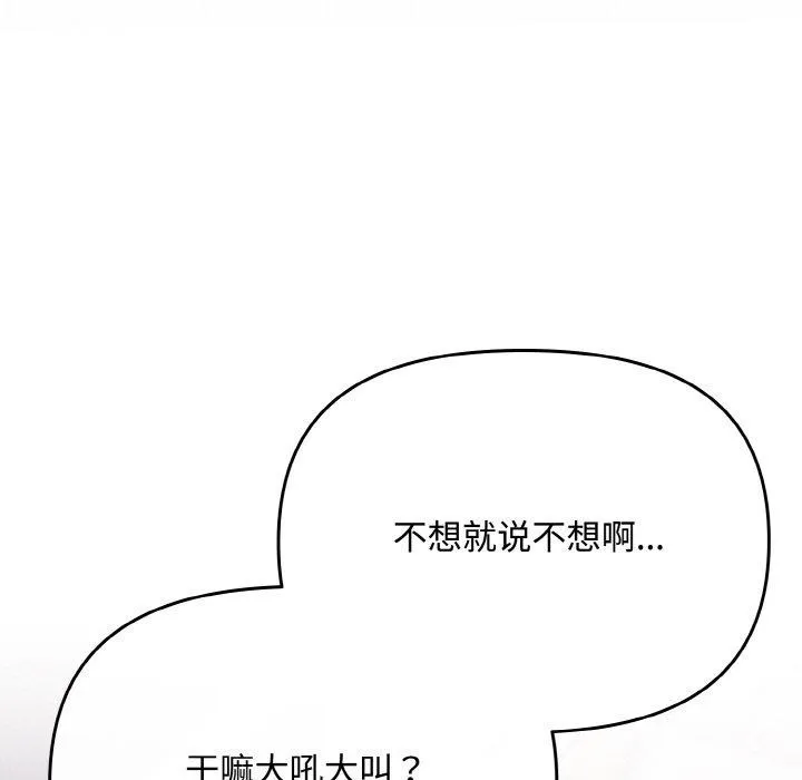 爱上你也好-第23話 - 图片 115