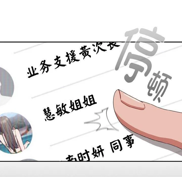 爱上你也好-第23話 - 图片 122