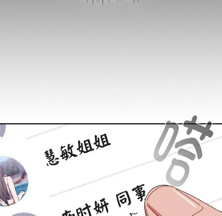 爱上你也好-第23話 - 图片 127