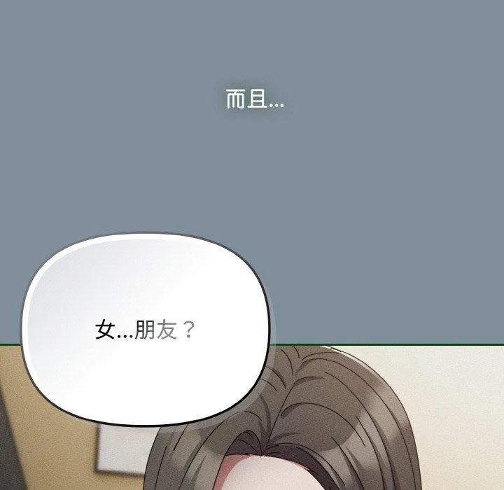 爱上你也好-第23話 - 图片 135
