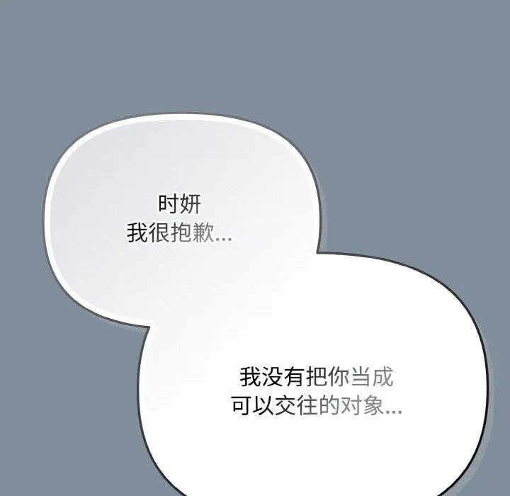 爱上你也好-第23話 - 图片 137
