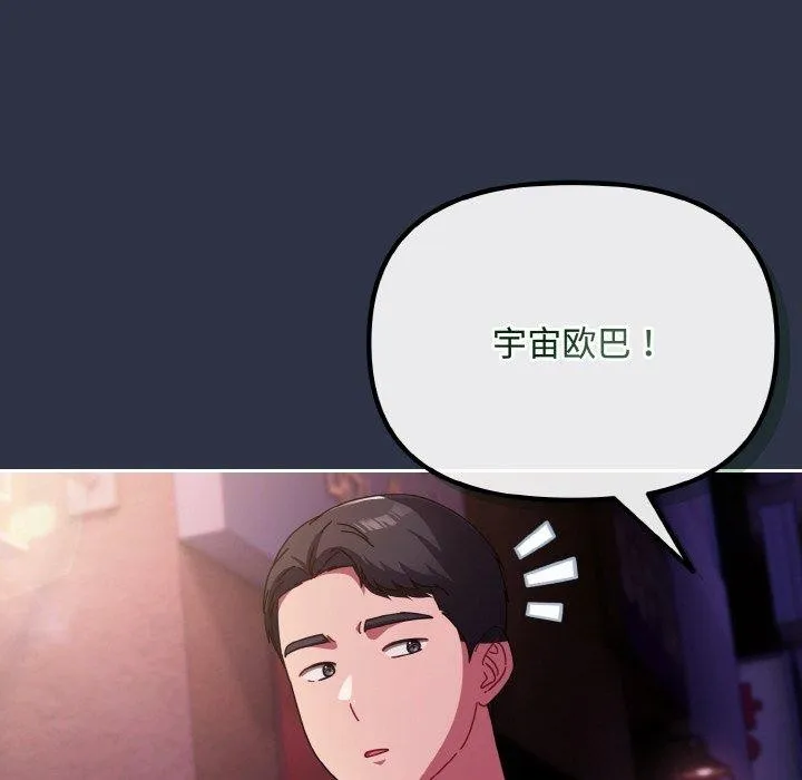爱上你也好-第23話 - 图片 162