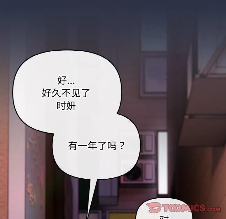 愛上你也好第23話