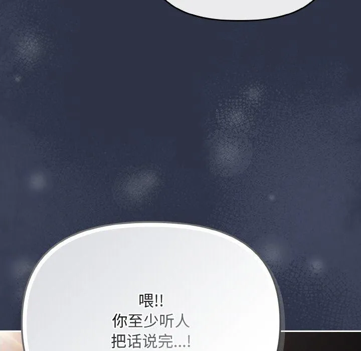 爱上你也好-第23話 - 图片 197