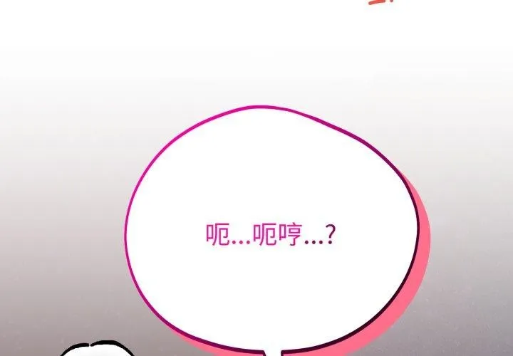 难言之秘-第9話 - 图片 4