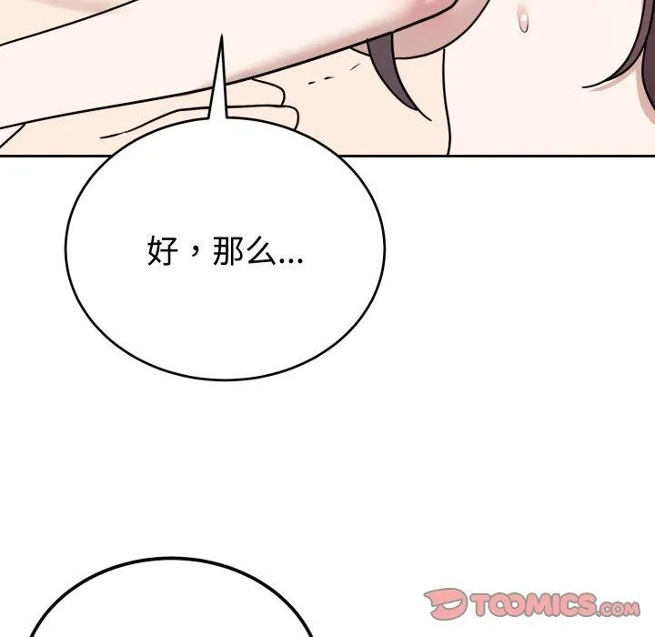 难言之秘-第9話 - 图片 45