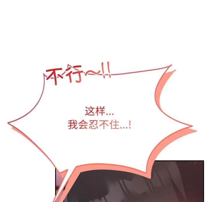 难言之秘-第9話 - 图片 90