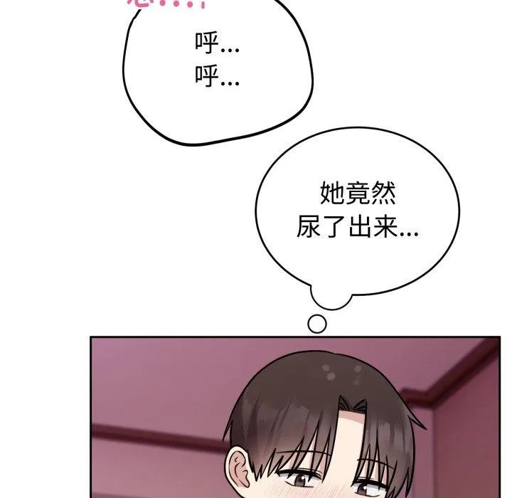 难言之秘-第9話 - 图片 96