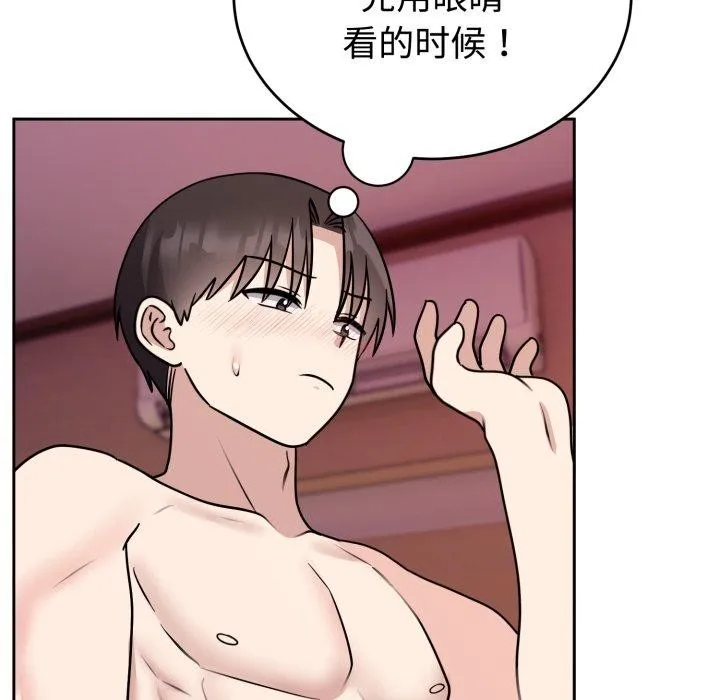 难言之秘-第9話 - 图片 104