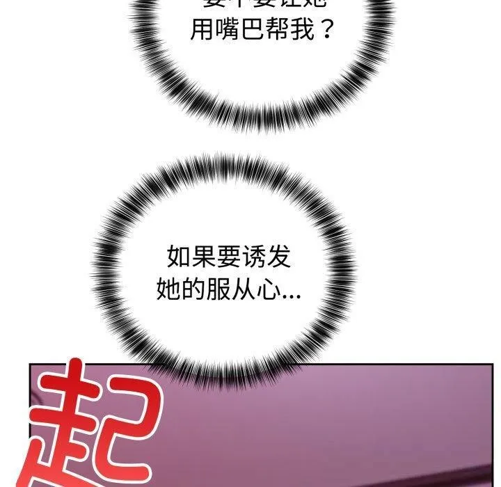 难言之秘-第9話 - 图片 130