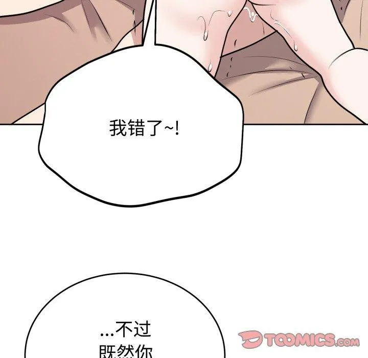 难言之秘-第9話 - 图片 123
