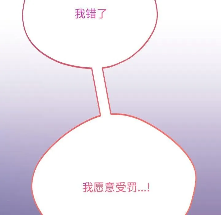 难言之秘-第9話 - 图片 142