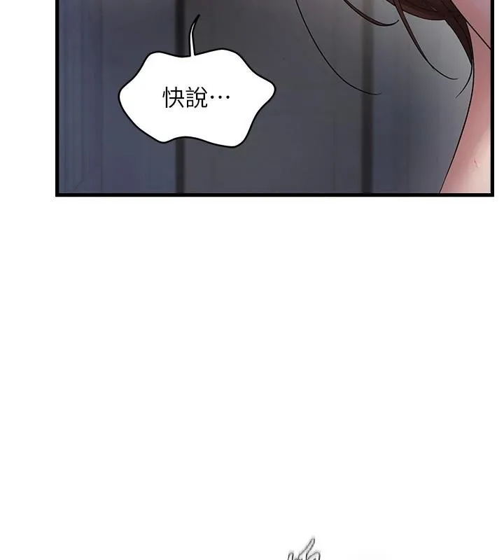 偏偏慾到妳第53話-阿姨還沒「吃飽」耶&hearts;