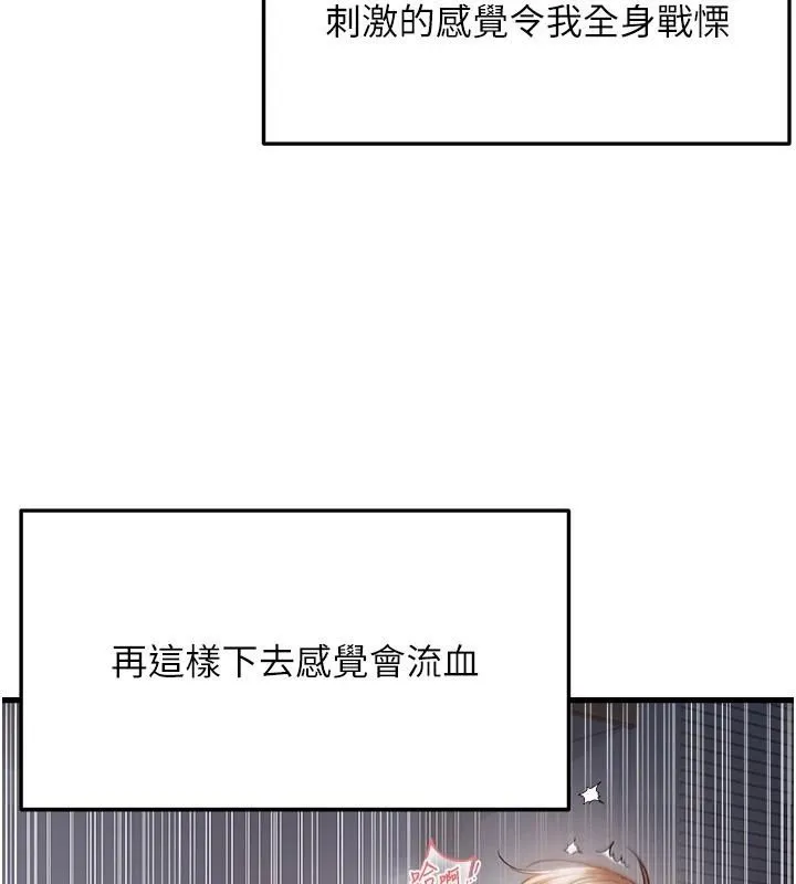 偏偏慾到妳-第53話-阿姨還沒「吃飽」耶♥ - 图片 23