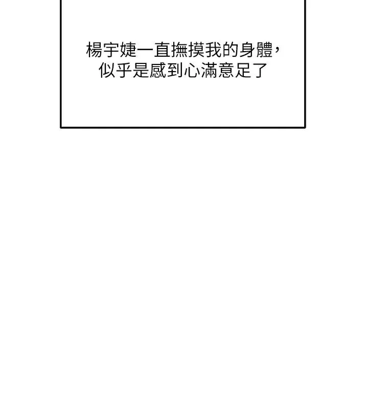 偏偏慾到妳-第53話-阿姨還沒「吃飽」耶♥ - 图片 48