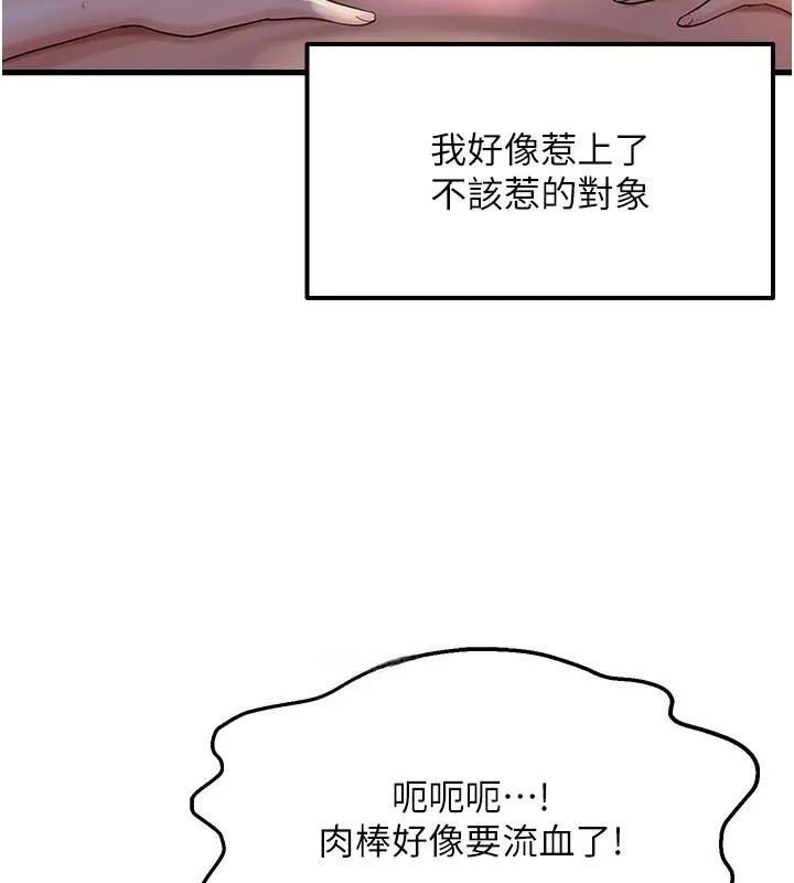 偏偏慾到妳-第53話-阿姨還沒「吃飽」耶♥ - 图片 101