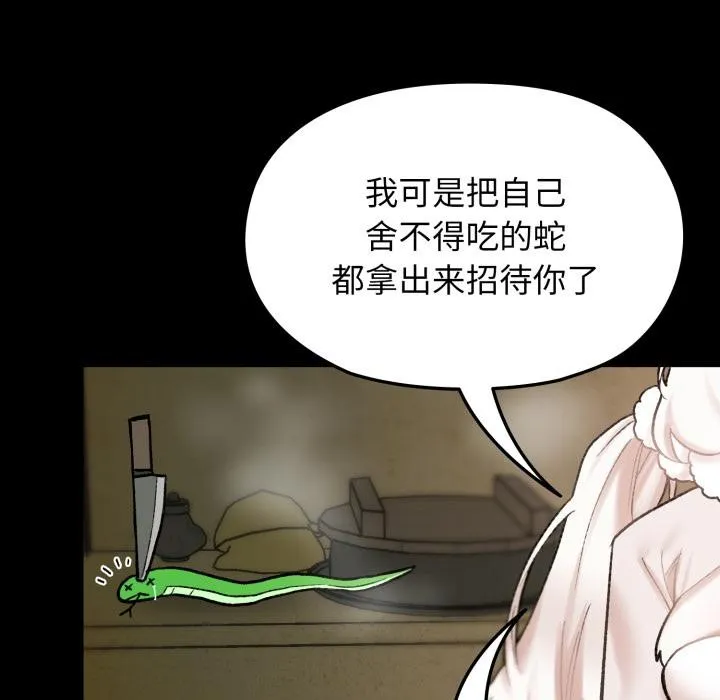 毛娘子传-第1话 - 图片 133