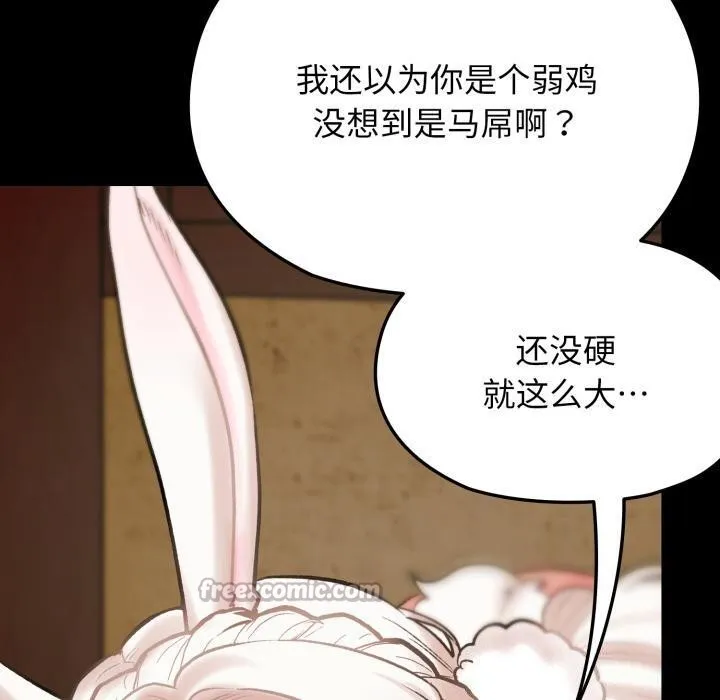 毛娘子传-第1话 - 图片 140