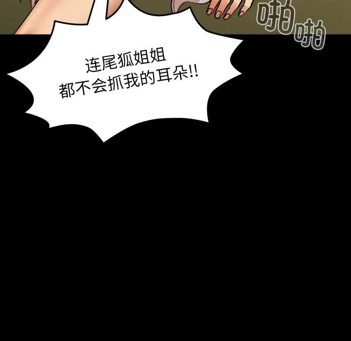 毛娘子传-第1话 - 图片 157