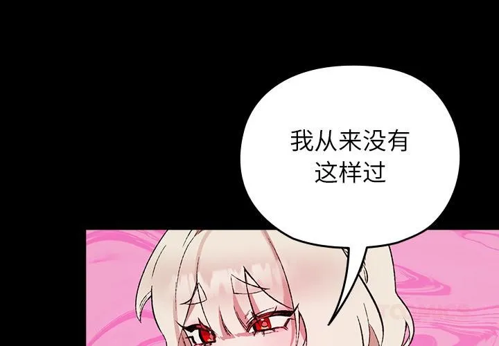 毛娘子传-第2话 - 图片 4