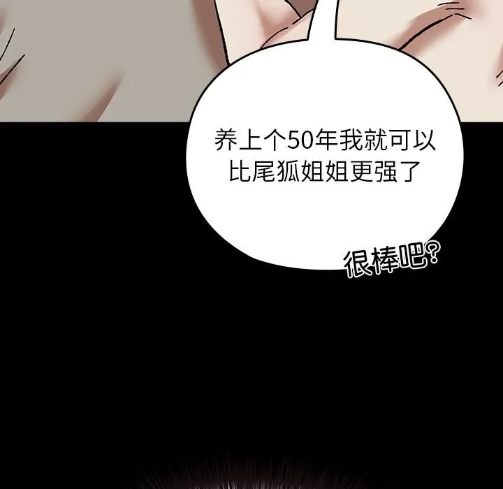 毛娘子传-第2话 - 图片 85