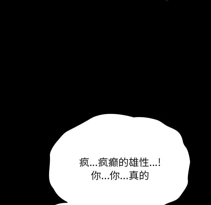 毛娘子传-第2话 - 图片 104